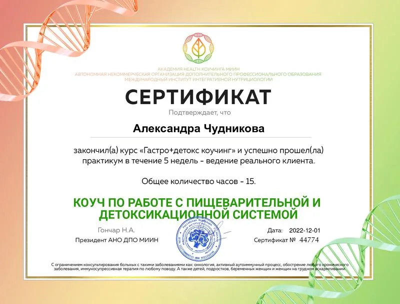 сертификат Кастро коучинг о прохождении курса по коучингу и работе с клиентами