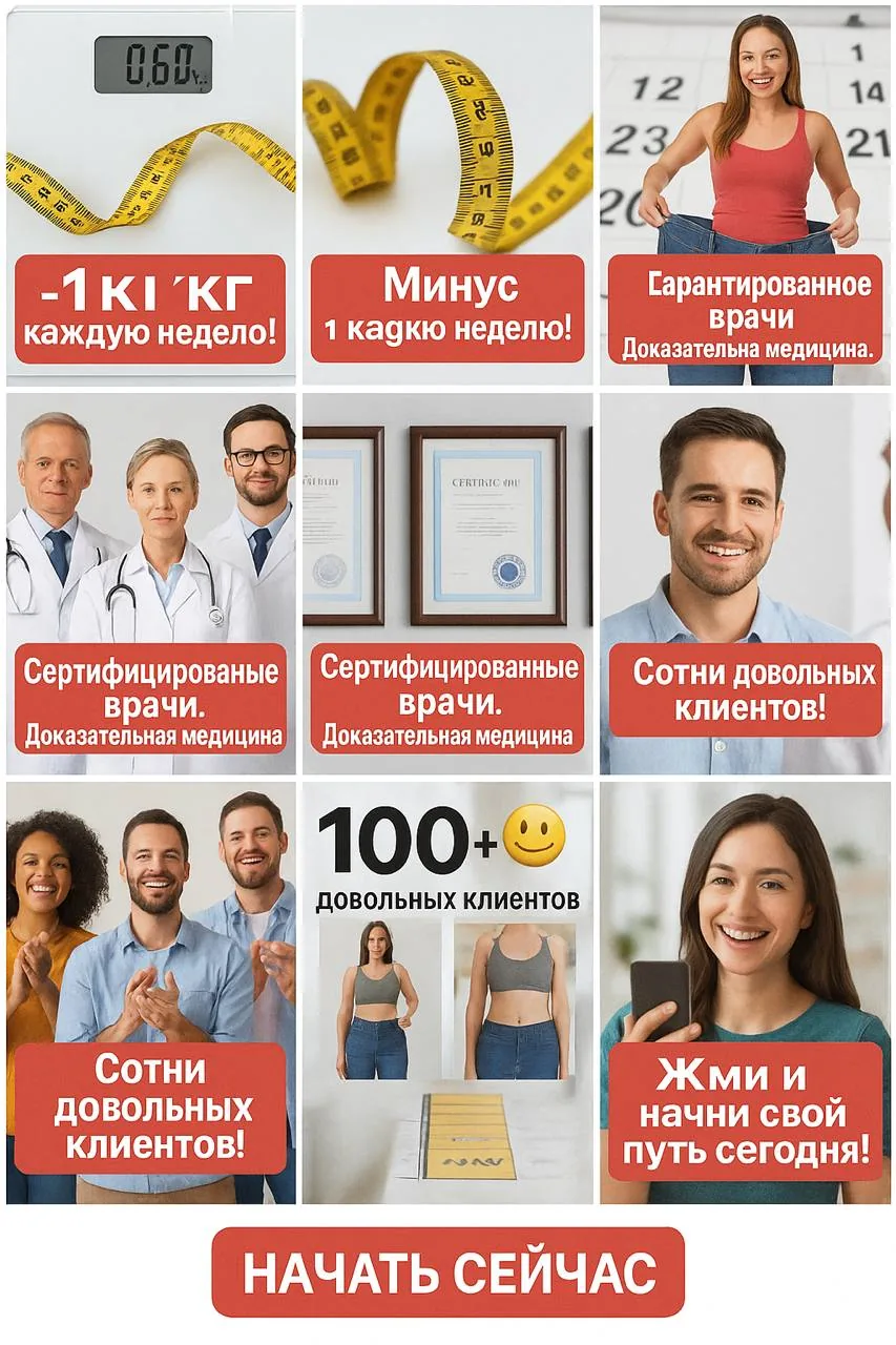 Портретное фото с русскоязычным текстом о снижении веса и медицинском сопровождении программы похудения
