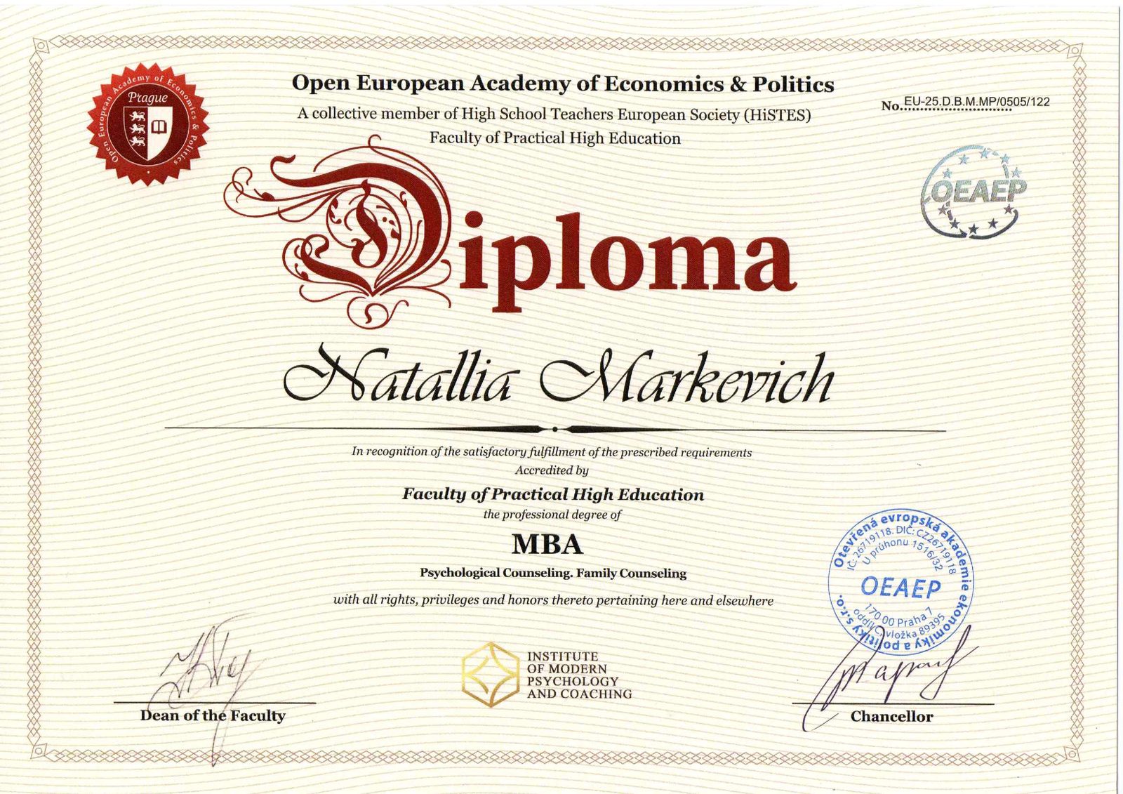 Диплом MBA, подтверждающий завершение программы бизнес-образования и управленческую подготовку.