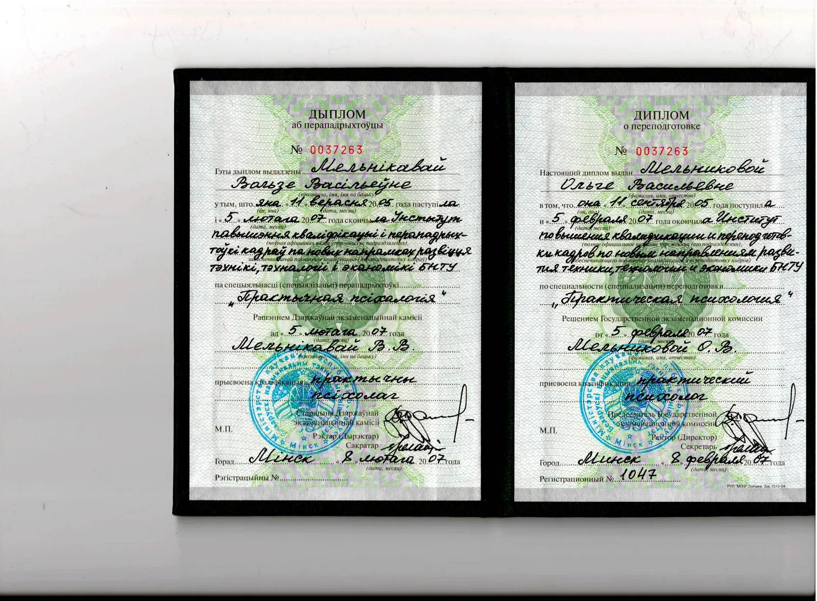 Фотография диплома или сертификата, связанного с документами и анкетными данными